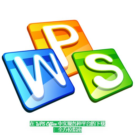 Mastering Document Creation in WPS Writer: A Practical Guide to Professional Formatting, Collaboration, and Workflow Automation